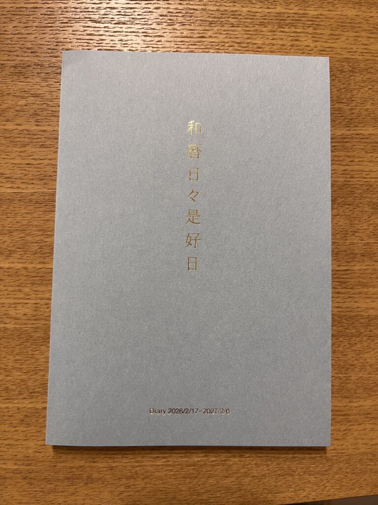 和暦日々是好日(表紙)