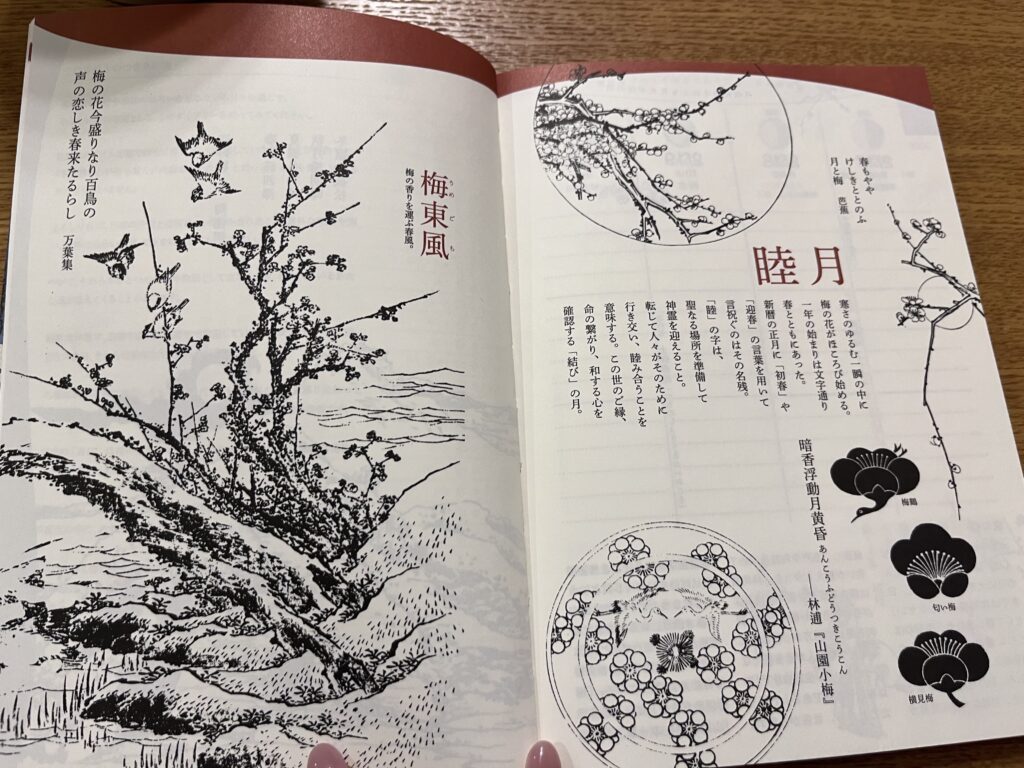 和暦日々是好日(中身1)