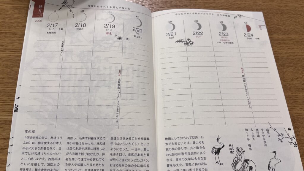 和暦日々是好日(中身2)