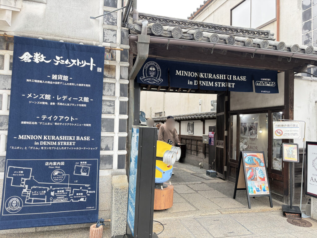 倉敷デニムストリート