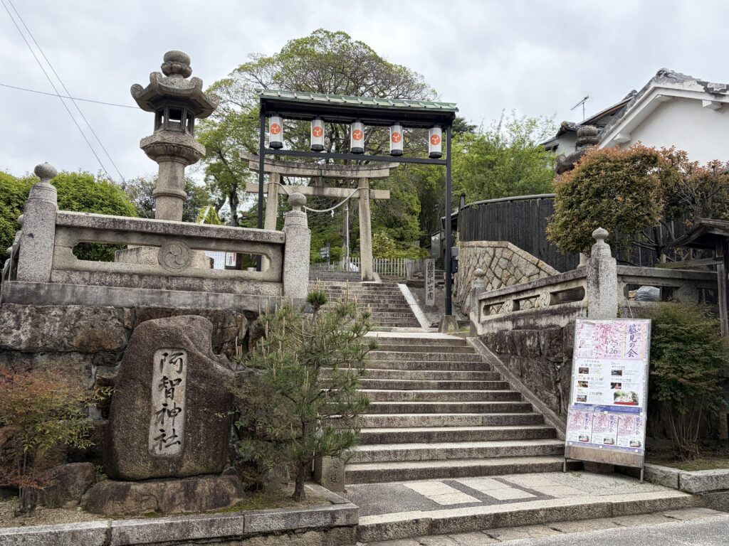 阿智神社