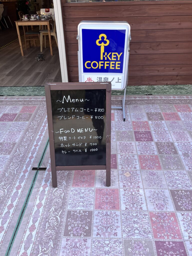 カフェ「温泉ノ上」